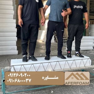 یونولیت-سقفی-آفرفوم